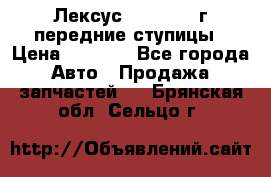 Лексус GS300 2000г передние ступицы › Цена ­ 2 000 - Все города Авто » Продажа запчастей   . Брянская обл.,Сельцо г.
